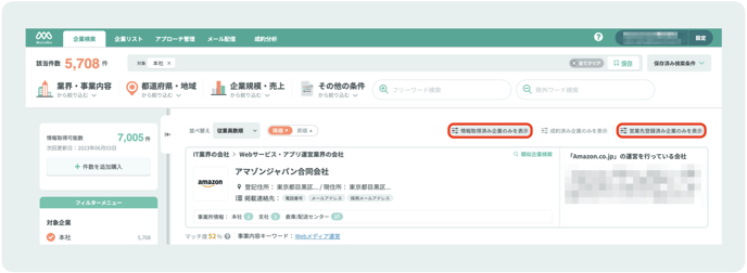 企業検索画面の表示項目を変更する
